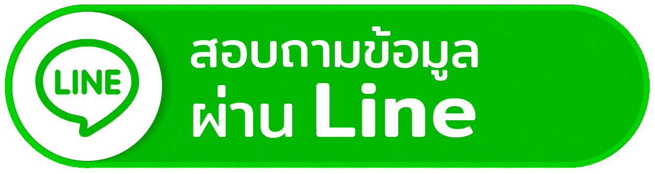 line-สอบถาม
